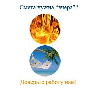 Составление смет. Услуги сметчика